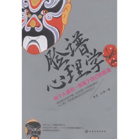 脸谱心理学-每个人都有一张属于自己的脸谱
