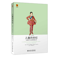 儿童的世纪-旧制度下的儿童和家庭生活