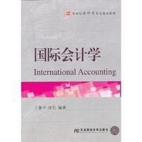国际会计学