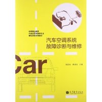 汽车空调系统故障诊断与维修-赠送:100小时上网学习 免费下载多种资源