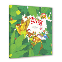 鸟窝头充满爱的图画书，当父母和孩子共享书中浓浓的爱意时，爱就会像一粒粒种子，种进孩子的心田，生根、发?、长大，终将开出爱的花朵。