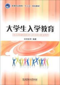 大学生入学教育