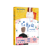 个人取向