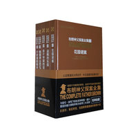 布朗神父探案全集-(全五册)