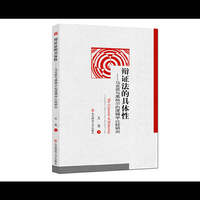 辩证法的具体性:马克思与黑格尔的逻辑学比较研究:a comparative study of Marx and Hegel's logic