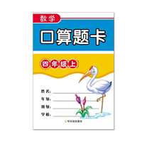 四年级上-数学口算题卡