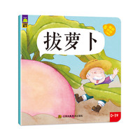 拔萝卜 （睡前5分钟小童话）最精美的童话故事，最温馨的睡前时光！&nbsp