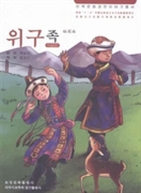 裕固族