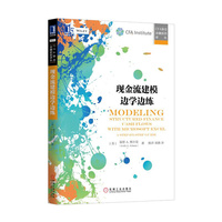 现金流建模边学边练