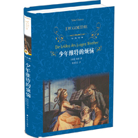 经典译林:少年维特的烦恼(精装)