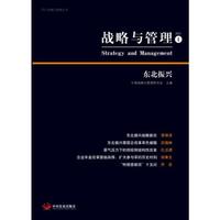 战略与管理1