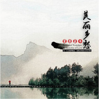 美丽乡愁-爱的故乡CD