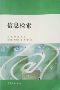 信息检索