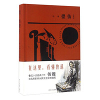 彷徨（典藏本）