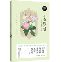 生命的礼赞(《读者》典藏书系·学生版)