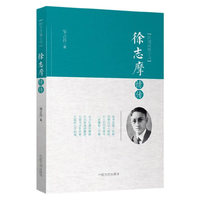徐志摩情传（民国言情小说）