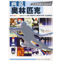 冬季奥林匹克运动