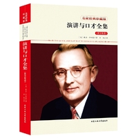 名家经典珍藏版：演讲与口才全集（英汉双语）