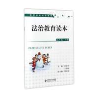 法治教育读本（五年级下册）/国家纲要课程教材