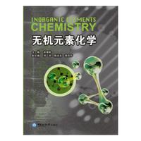 无机元素化学