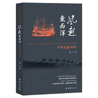 风起东西洋