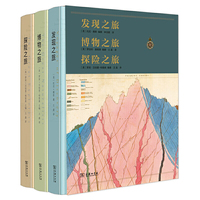 发现之旅·博物之旅·探险之旅(当当定制)
