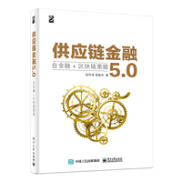 供应链金融5.0——自金融+区块链票据