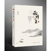 南埠小集