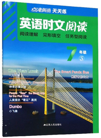 英语时文阅读（七年级 5）