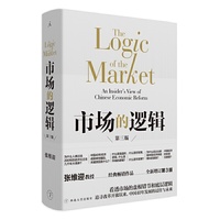 市场的逻辑