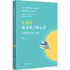 让阅读滋养孩子的心灵：儿童阅读的探索与实践