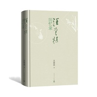 汪曾祺回忆录（精装）