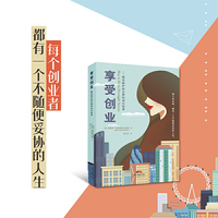 享受创业——殿堂级护肤品牌的成长故事