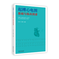 起搏心电图基础与临床图谱
