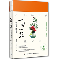 一日一蔬 好菜如花