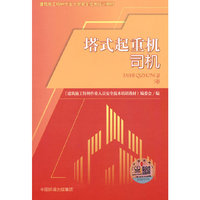 塔式起重机司机