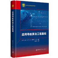 应用导航算法工程基础