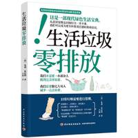 生活垃圾零排放