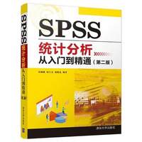 SPSS统计分析从入门到精通(第2版)