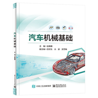 汽车机械基础