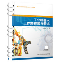 工业机器人工作站安装与调试