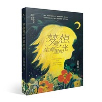 梦想是生命里的光（2023年寒假百班千人 六年级 书目）