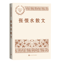张恨水散文（中国现当代名家散文典藏）