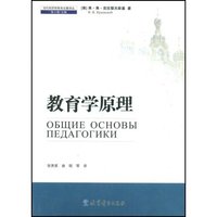 现代教育学原理/教育学心理学研究生课程班系列教程