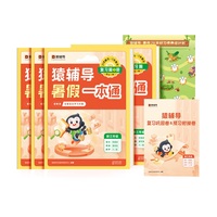 猿辅导暑假一本通2023新版二升三年级数学人教版语文英语通用版三科一本全5册暑假作业暑假预复习暑假衔接 新三年级