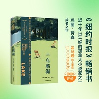 乌鸦湖（《纽约时报》年度图书，玛丽·劳森作品）