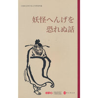 不怕鬼的故事（日）