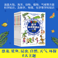 孩子应该知道的一切（全6册）