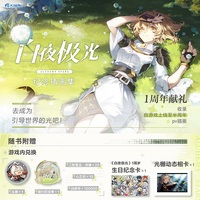 白夜极光纪念插画集 软精装（赠1周岁生日纪念卡×1+光栅动态相卡×1，游戏内兑换虚拟物品）