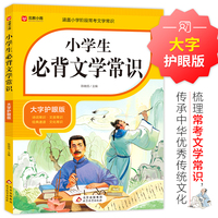 小学生必背文学常识 涵盖小学阶段常考文学常识 小学语文基础知识专项训练